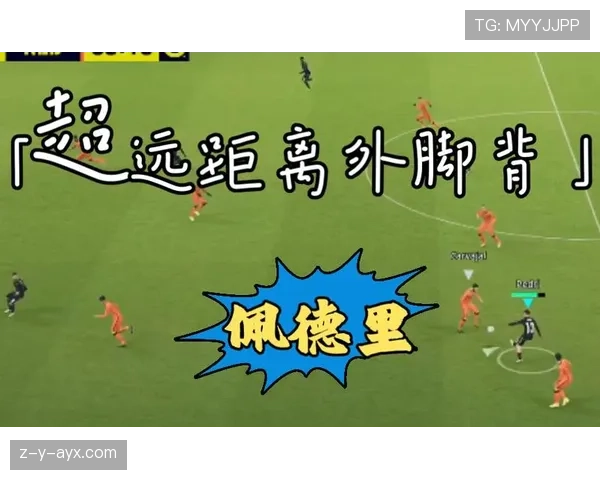 佩德里助攻能力解析